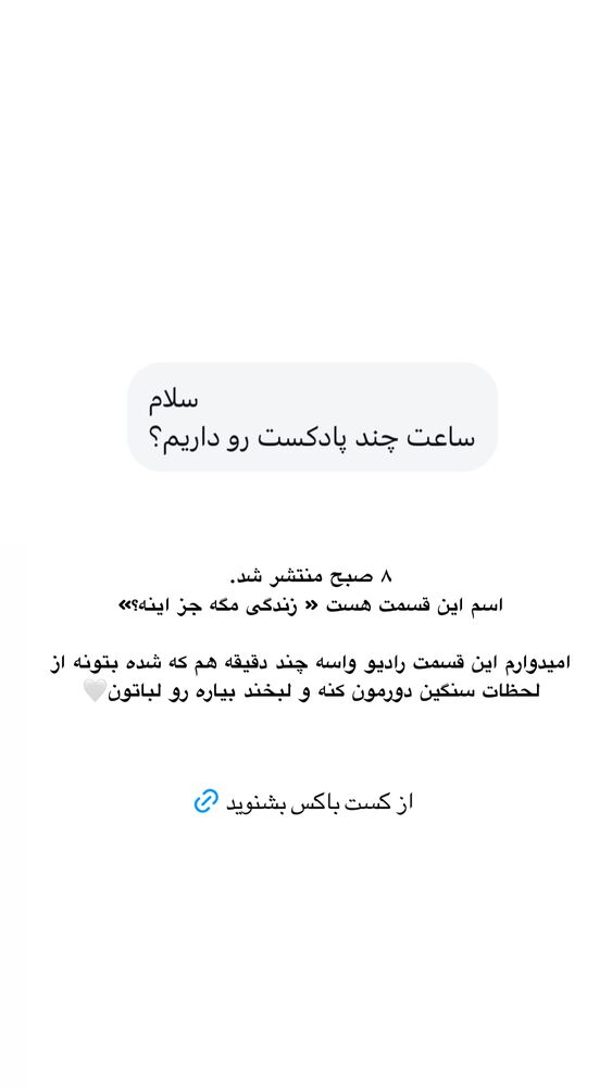  جدید ترین استوری اینستاگرام امیر پارسا نشاط