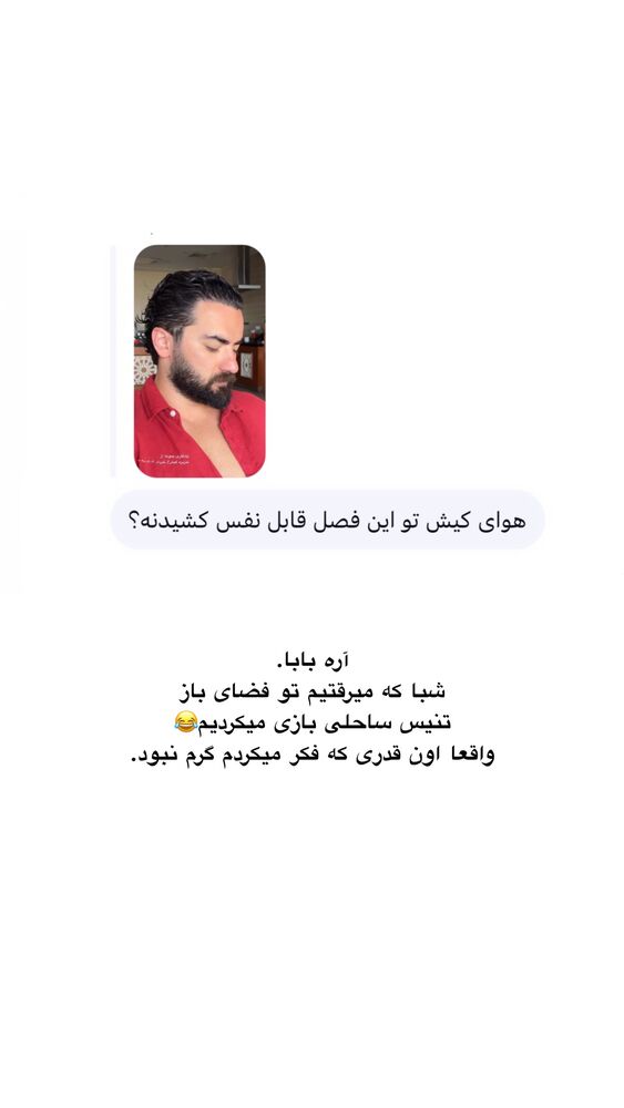  جدید ترین استوری اینستاگرام امیر پارسا نشاط