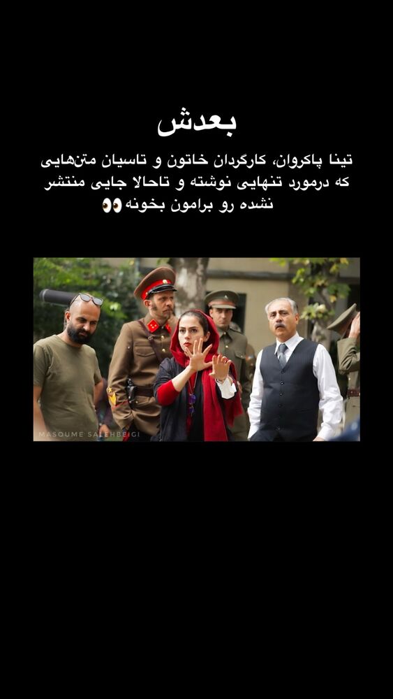  جدید ترین استوری اینستاگرام امیر پارسا نشاط
