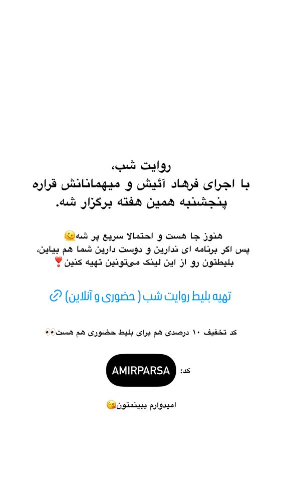  جدید ترین استوری اینستاگرام امیر پارسا نشاط