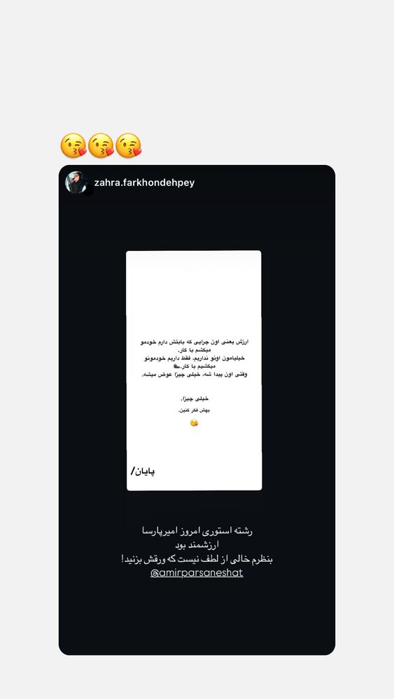  جدید ترین استوری اینستاگرام امیر پارسا نشاط