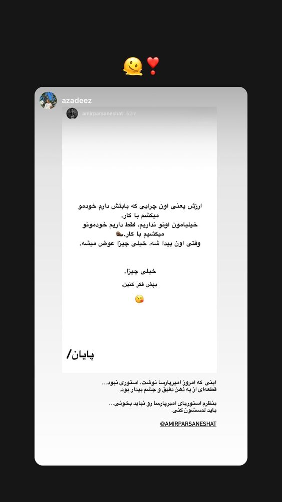  جدید ترین استوری اینستاگرام امیر پارسا نشاط