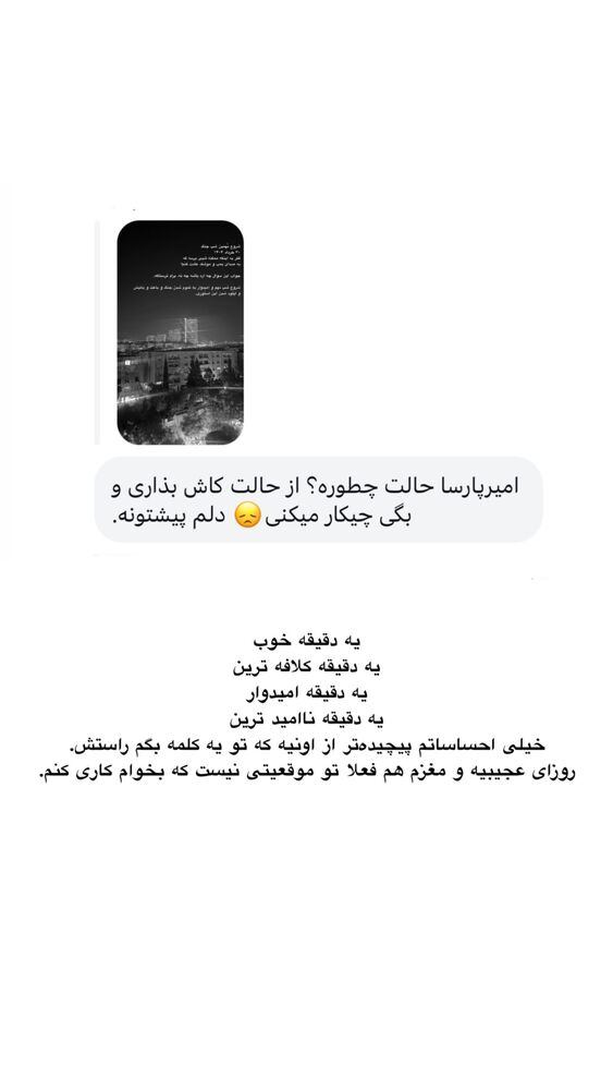  جدید ترین استوری اینستاگرام امیر پارسا نشاط