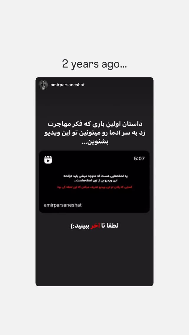  جدید ترین استوری اینستاگرام امیر پارسا نشاط