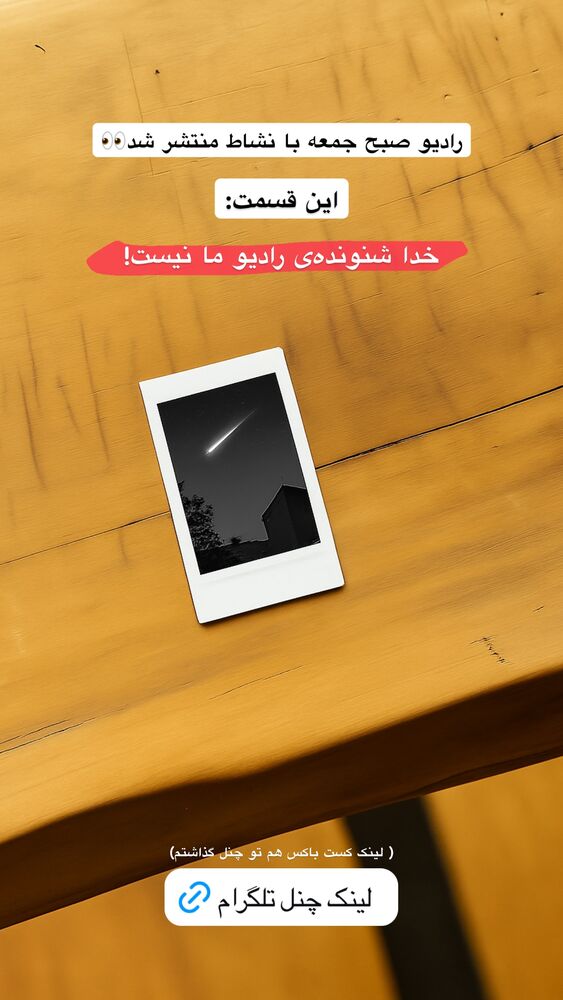  جدید ترین استوری اینستاگرام امیر پارسا نشاط