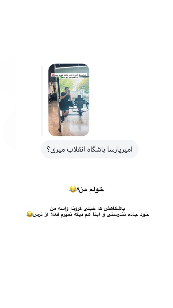  جدید ترین استوری اینستاگرام امیر پارسا نشاط
