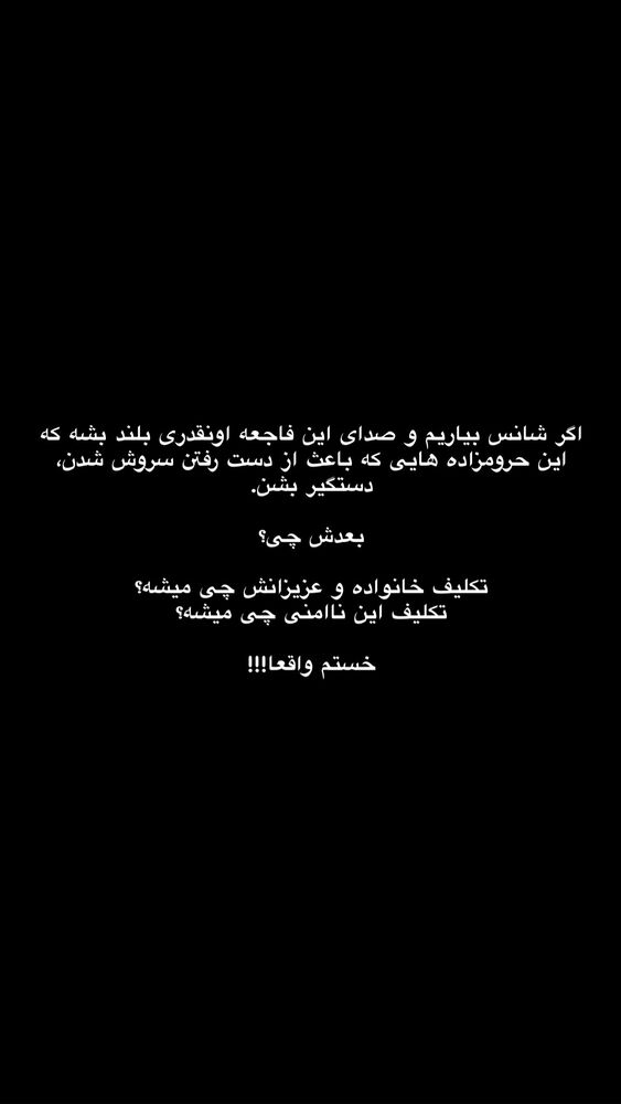  جدید ترین استوری اینستاگرام امیر پارسا نشاط