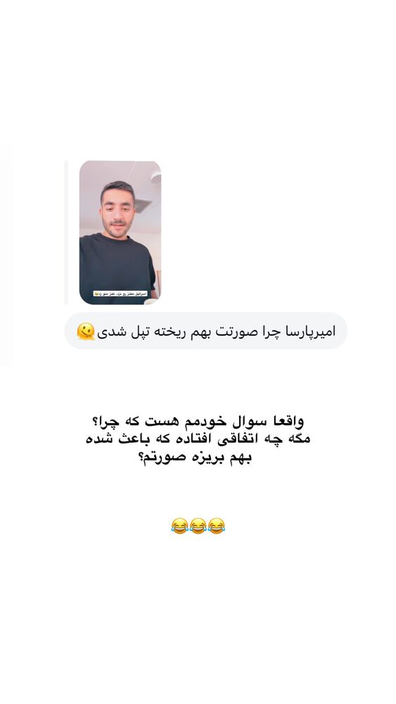  جدید ترین استوری اینستاگرام امیر پارسا نشاط