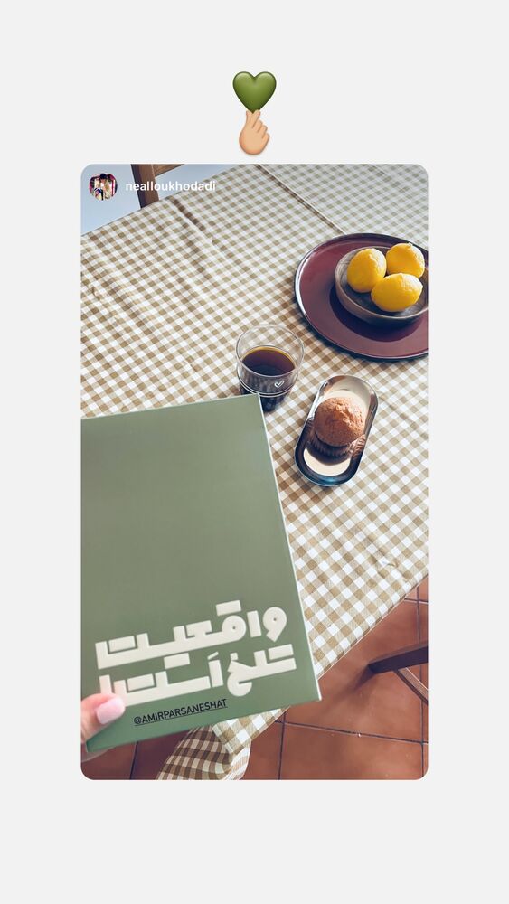  جدید ترین استوری اینستاگرام امیر پارسا نشاط