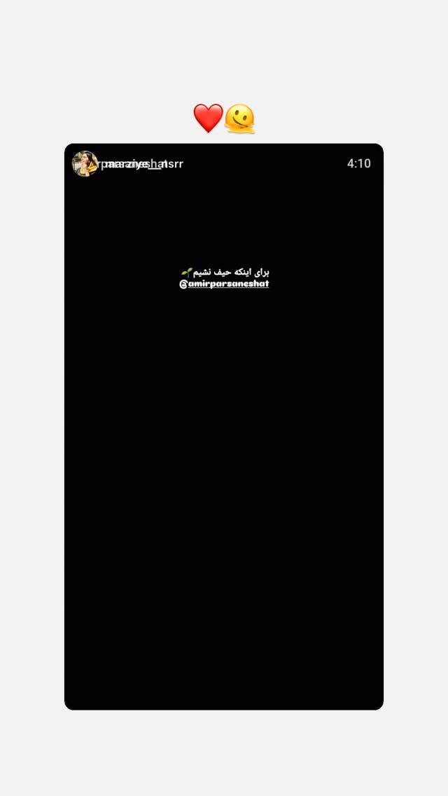  جدید ترین استوری اینستاگرام امیر پارسا نشاط