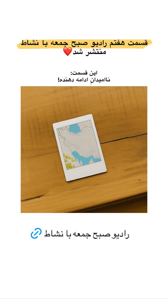  جدید ترین استوری اینستاگرام امیر پارسا نشاط