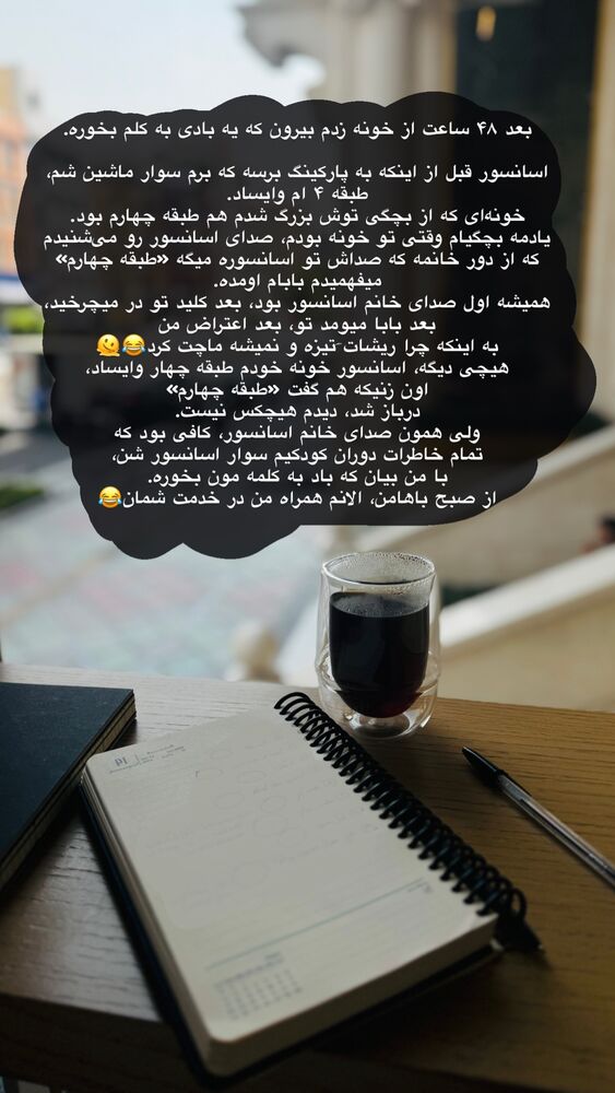  جدید ترین استوری اینستاگرام امیر پارسا نشاط