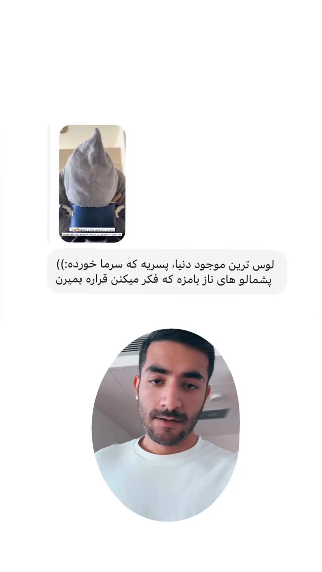  جدید ترین استوری اینستاگرام امیر پارسا نشاط