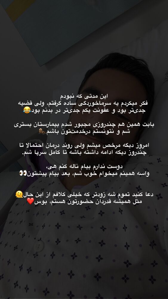  جدید ترین استوری اینستاگرام امیر پارسا نشاط