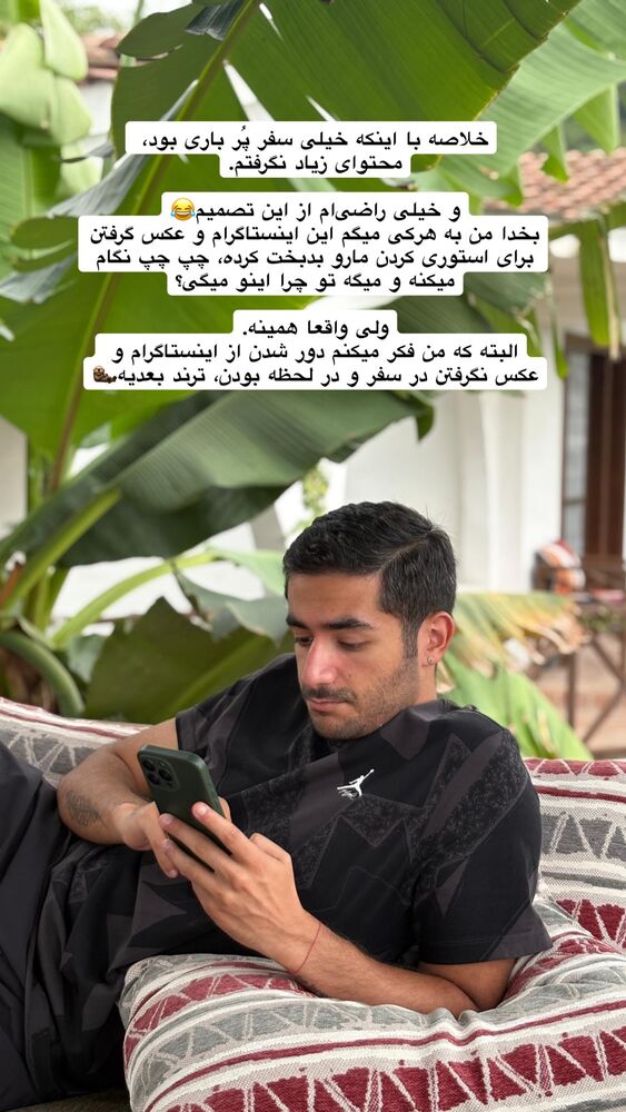  جدید ترین استوری اینستاگرام امیر پارسا نشاط