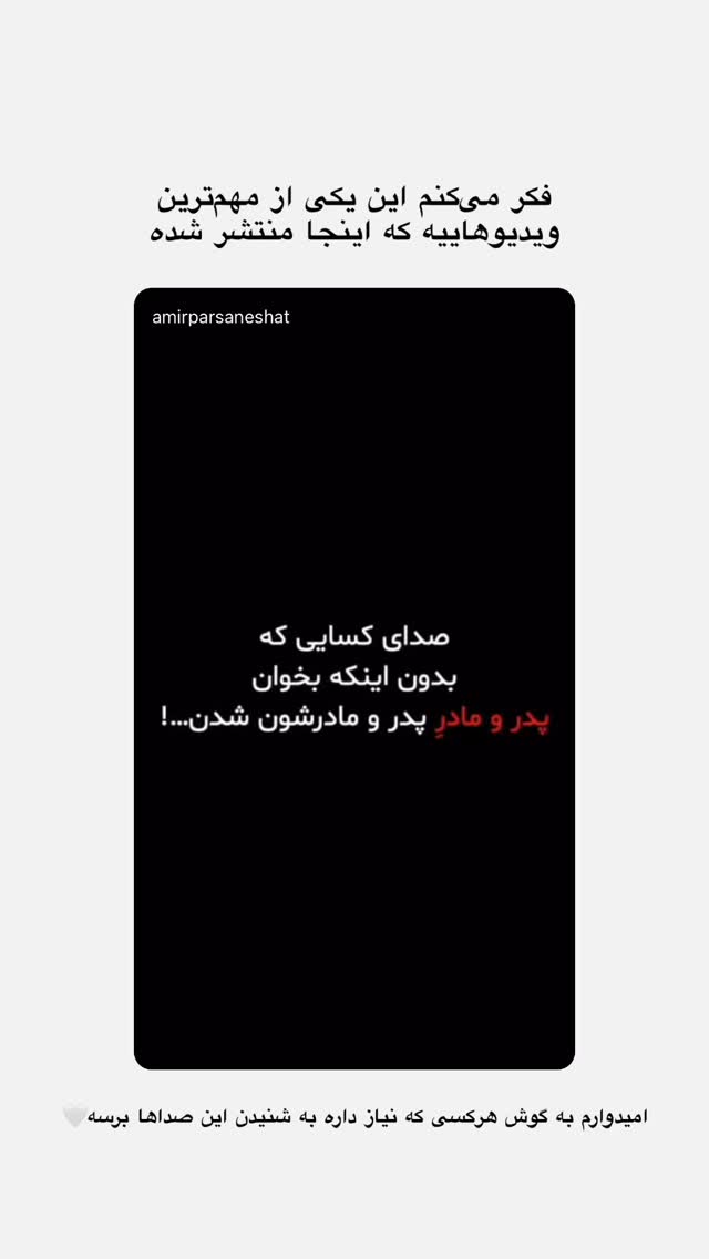  جدید ترین استوری اینستاگرام امیر پارسا نشاط