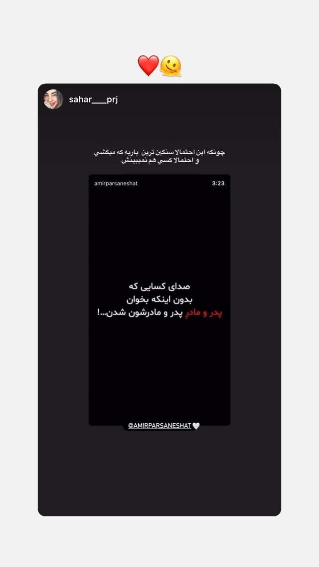  جدید ترین استوری اینستاگرام امیر پارسا نشاط