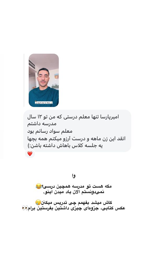  جدید ترین استوری اینستاگرام امیر پارسا نشاط