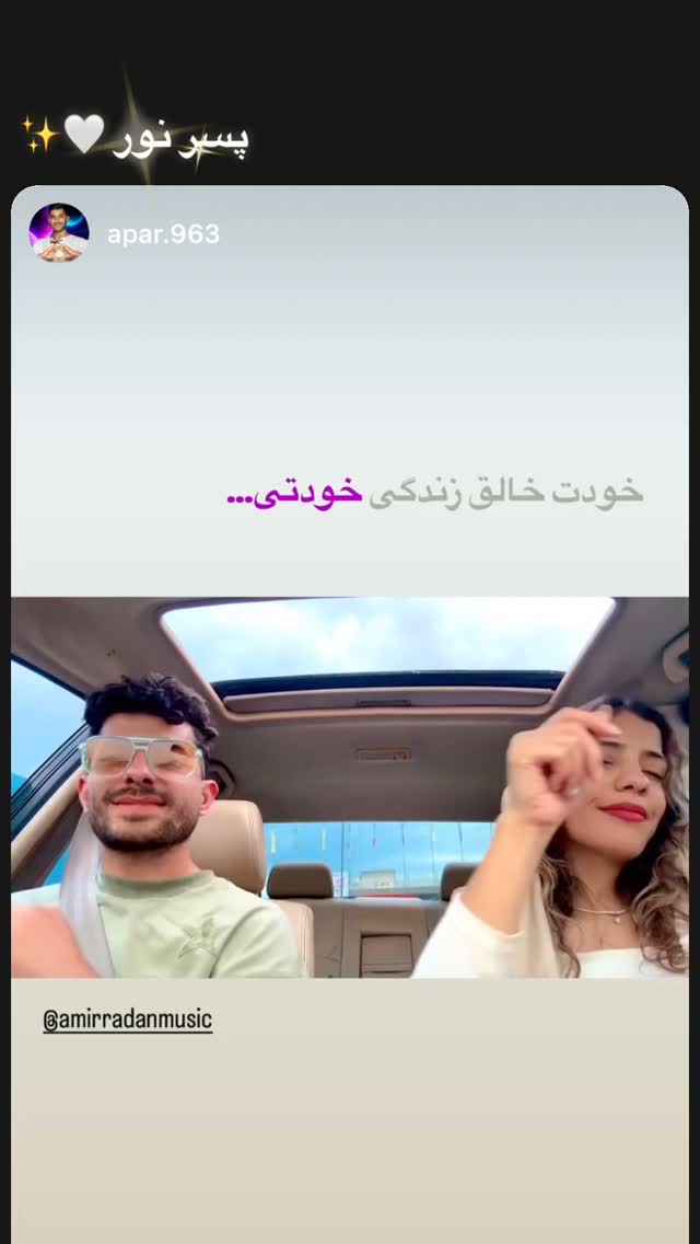  جدید ترین استوری اینستاگرام امیر رادان