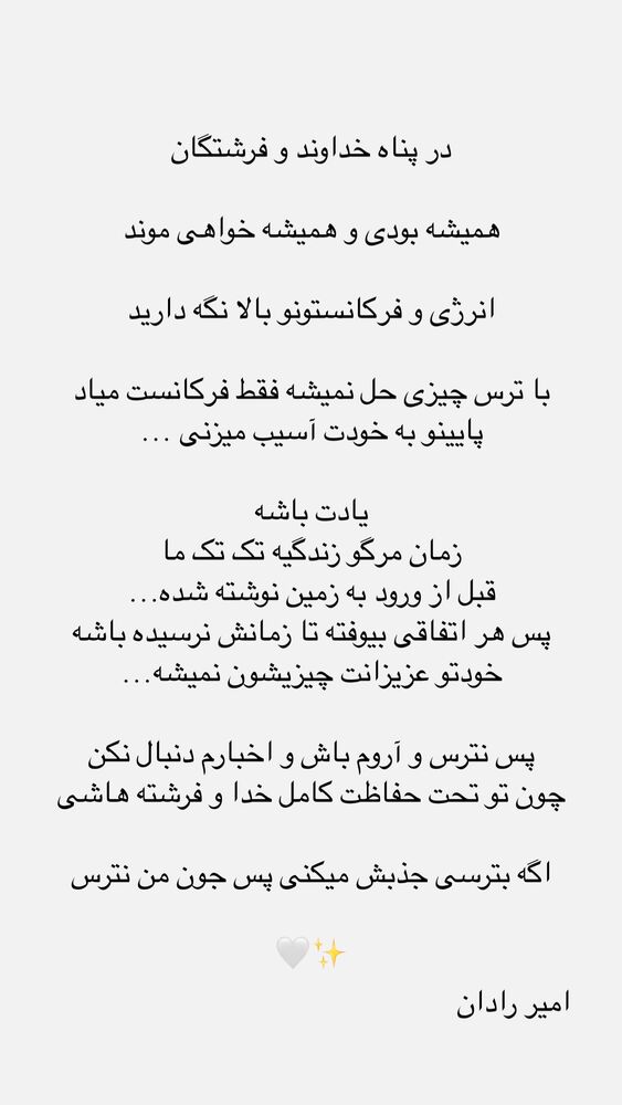  جدید ترین استوری اینستاگرام امیر رادان