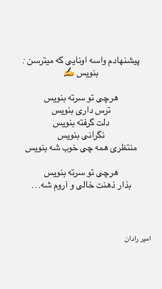  جدید ترین استوری اینستاگرام امیر رادان
