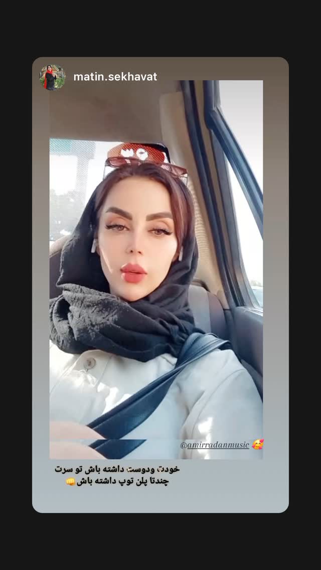 جدید ترین استوری اینستاگرام امیر رادان