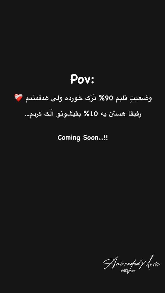  جدید ترین استوری اینستاگرام امیر رادان