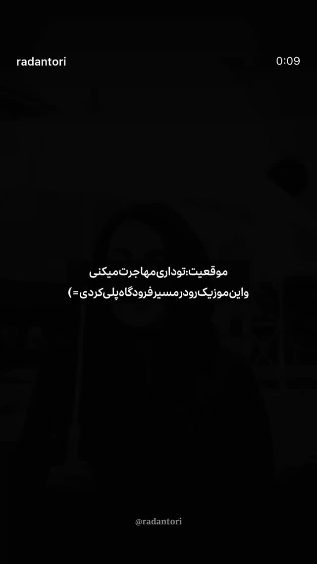  جدید ترین استوری اینستاگرام امیر رادان