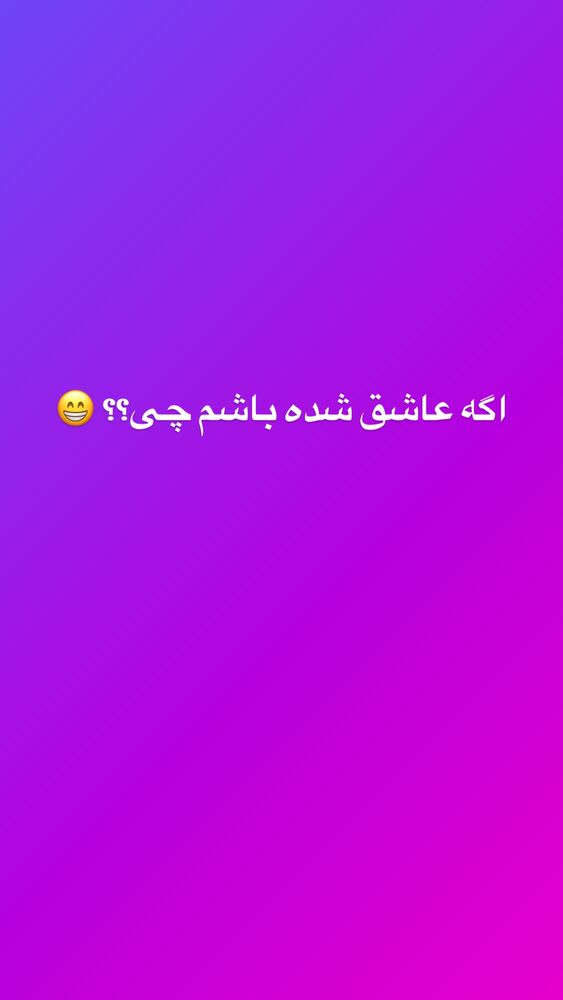  جدید ترین استوری اینستاگرام امیر رادان