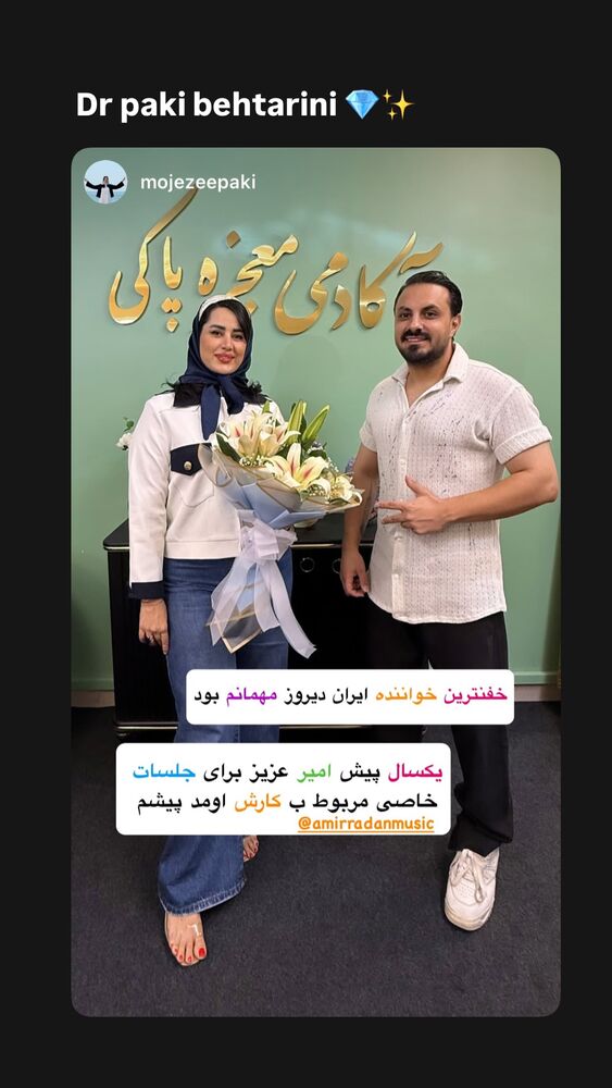  جدید ترین استوری اینستاگرام امیر رادان
