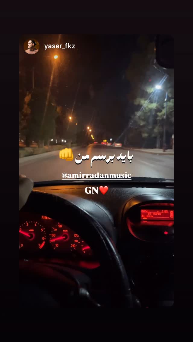  جدید ترین استوری اینستاگرام امیر رادان