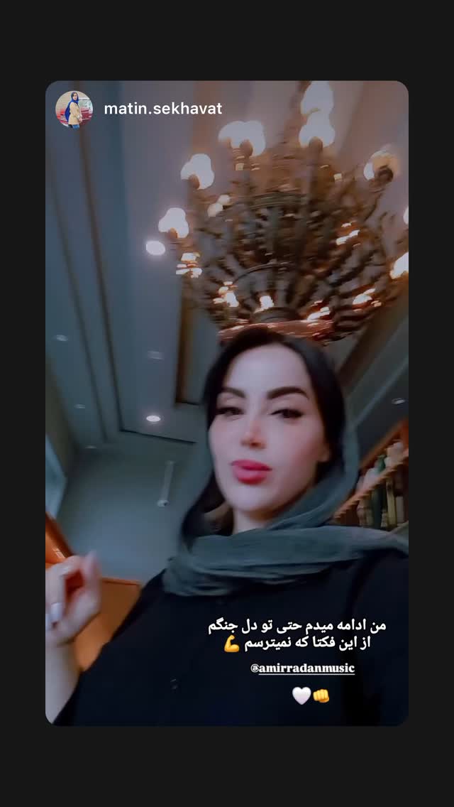  جدید ترین استوری اینستاگرام امیر رادان