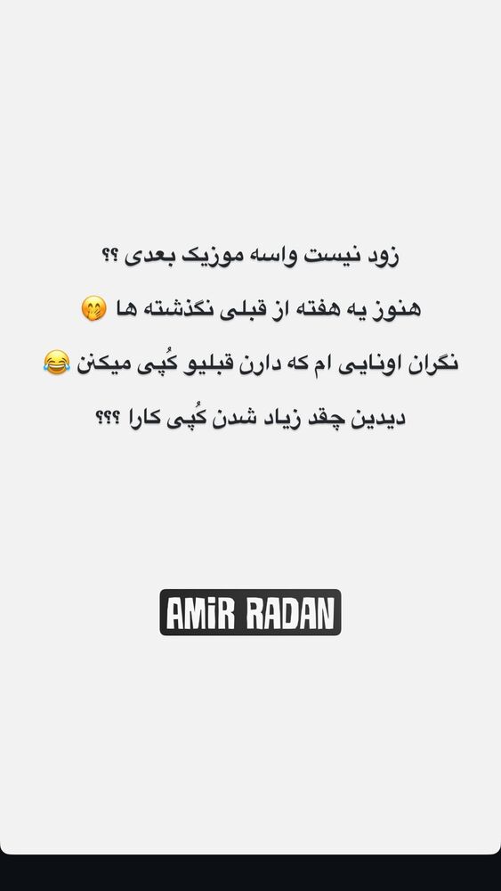 جدید ترین استوری اینستاگرام امیر رادان