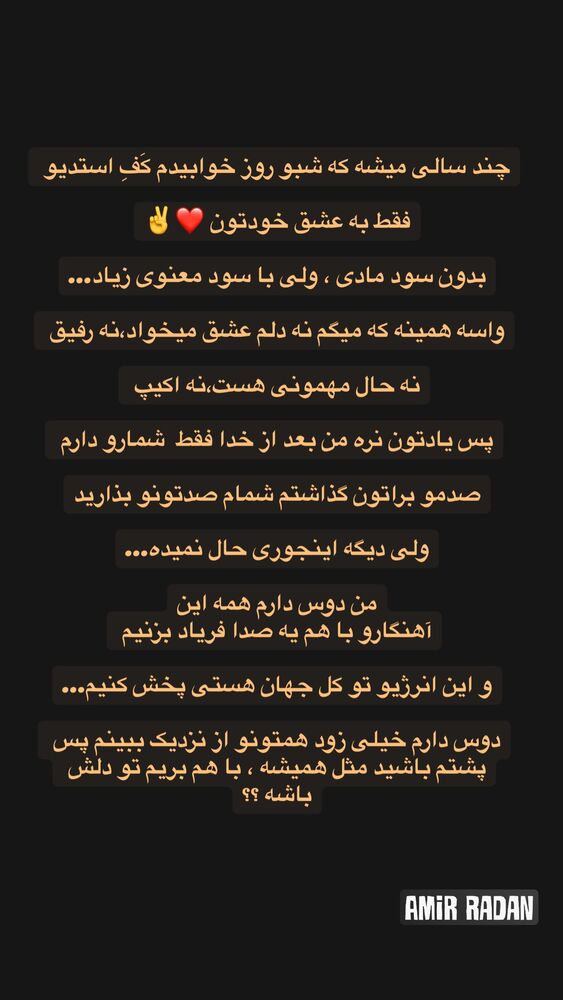  جدید ترین استوری اینستاگرام امیر رادان