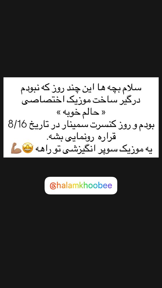  جدید ترین استوری اینستاگرام امیر رادان