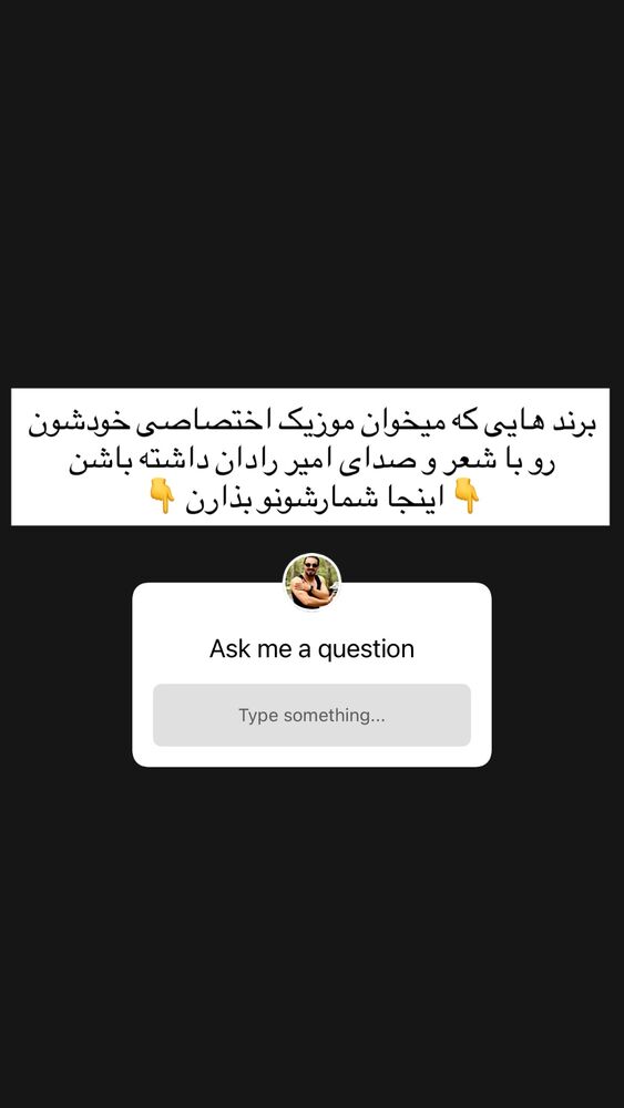  جدید ترین استوری اینستاگرام امیر رادان