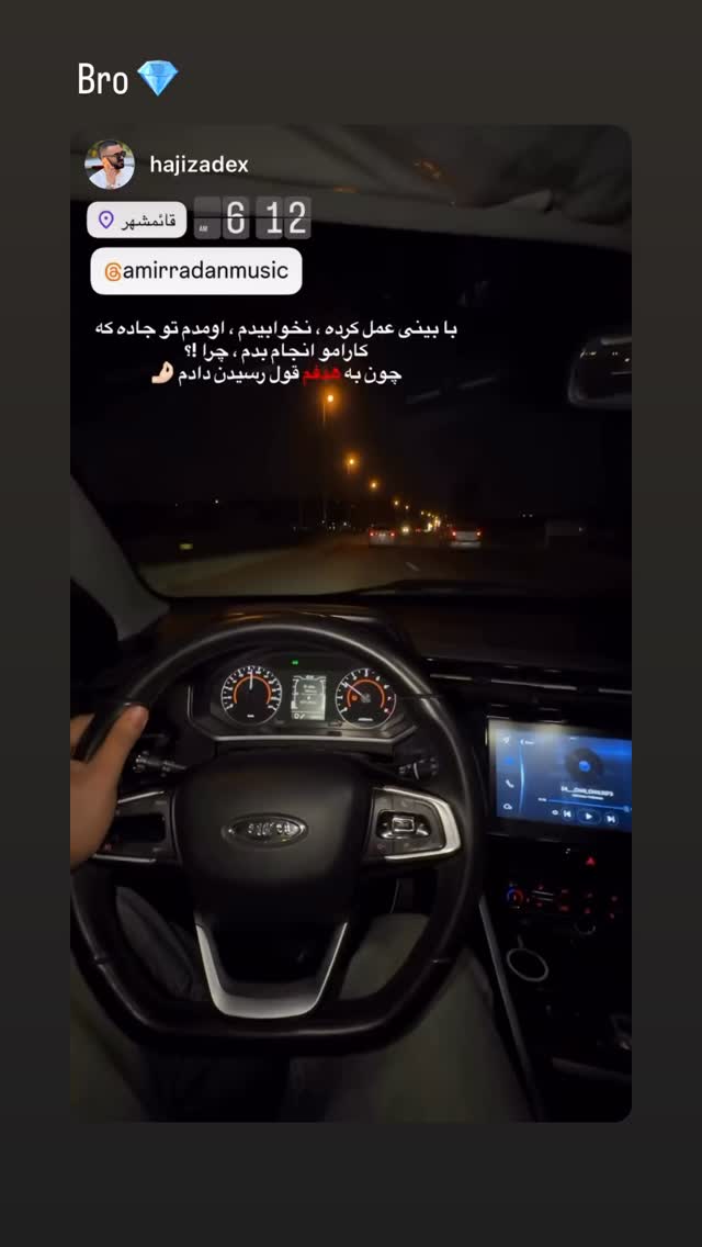  جدید ترین استوری اینستاگرام امیر رادان