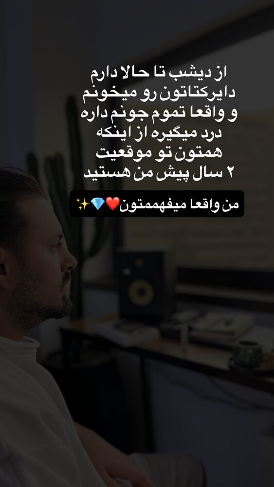  جدید ترین استوری اینستاگرام امیر رادان