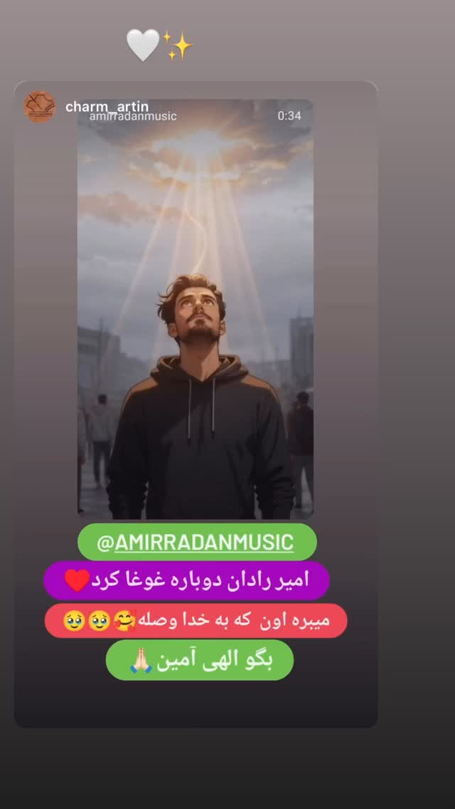  جدید ترین استوری اینستاگرام امیر رادان