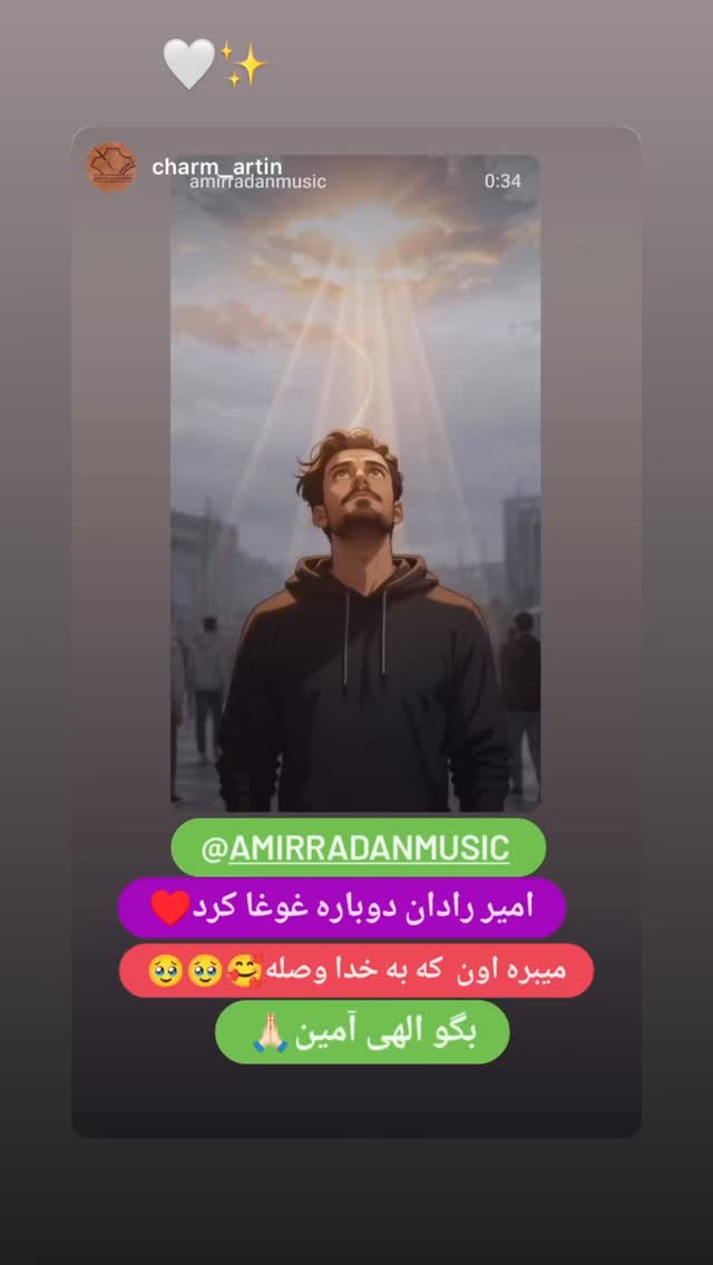  جدید ترین استوری اینستاگرام امیر رادان