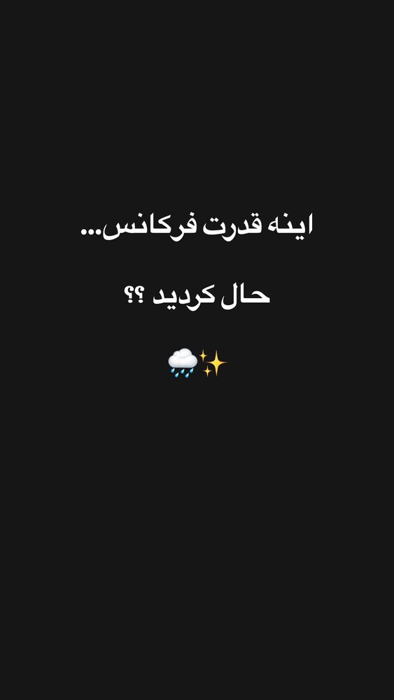  جدید ترین استوری اینستاگرام امیر رادان