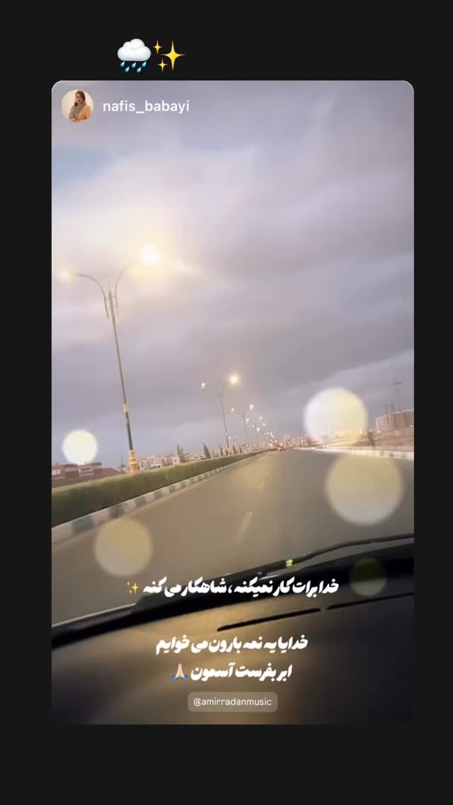 جدید ترین استوری اینستاگرام امیر رادان