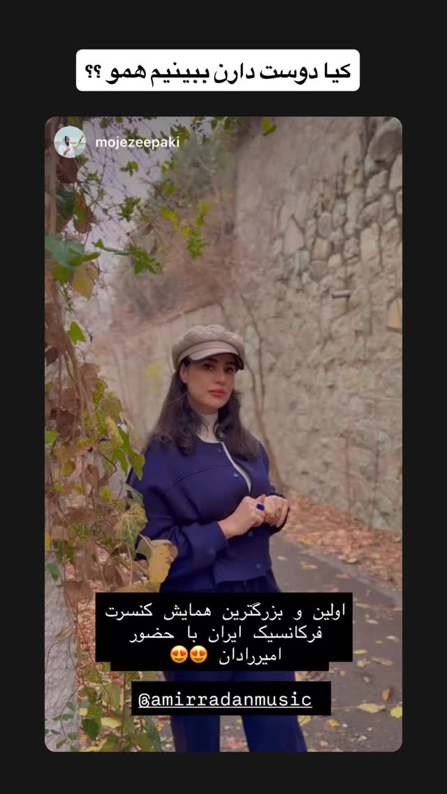  جدید ترین استوری اینستاگرام امیر رادان