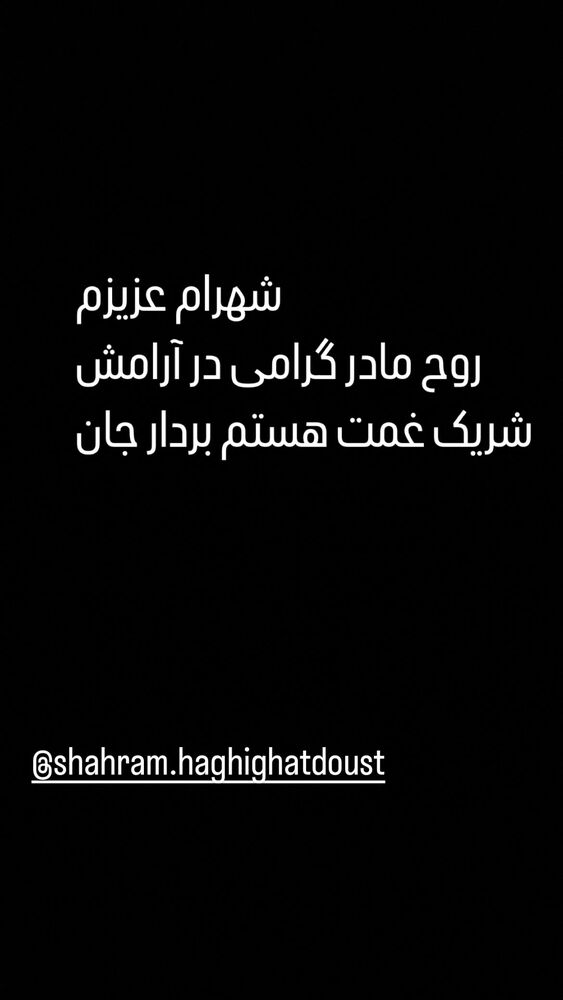  جدید ترین استوری اینستاگرام امیر رضا دلاوری