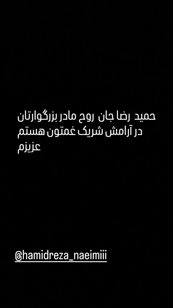  جدید ترین استوری اینستاگرام امیر رضا دلاوری