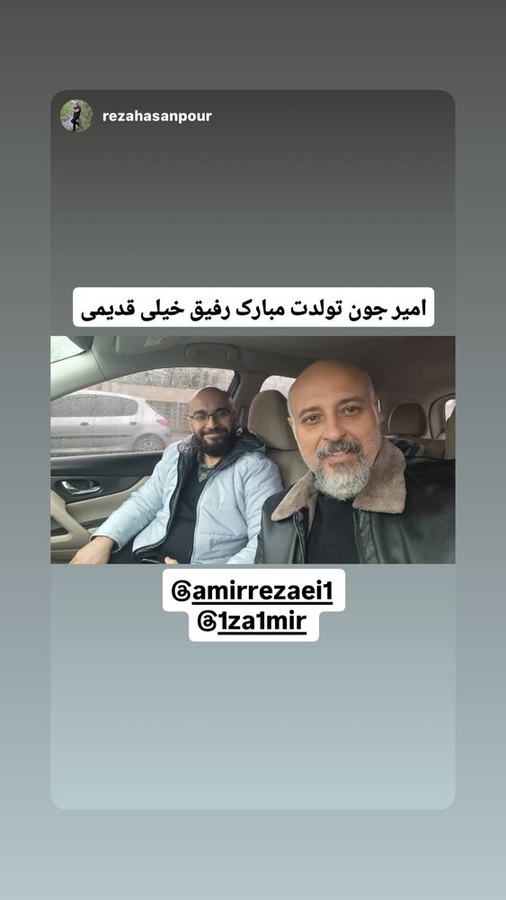  جدید ترین استوری اینستاگرام امیر رضایی