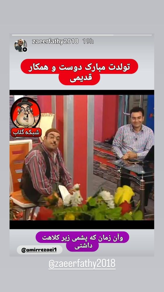  جدید ترین استوری اینستاگرام امیر رضایی