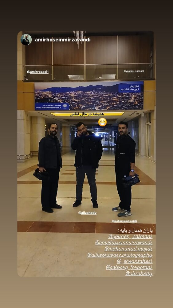  جدید ترین استوری اینستاگرام امیر رضایی