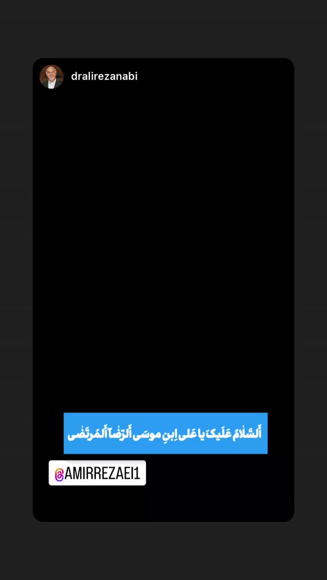  جدید ترین استوری اینستاگرام امیر رضایی