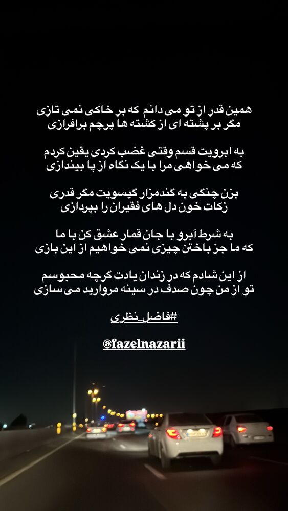  جدید ترین استوری اینستاگرام امیر رضایی